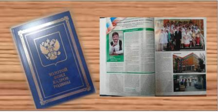 Золотой фонд кадров Родины Золотой фонд кадров Родины