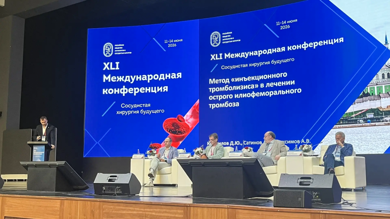 В Казани завершилась XLI Международная конференция «Сосудистая хирургия будущего»