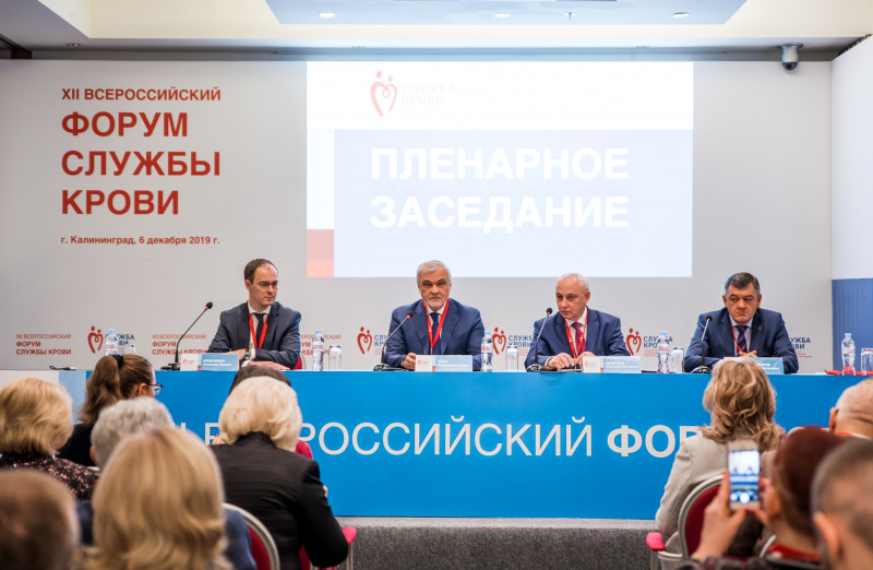 Форум службы крови объединил специалистов всей России Форум службы крови объединил специалистов всей России