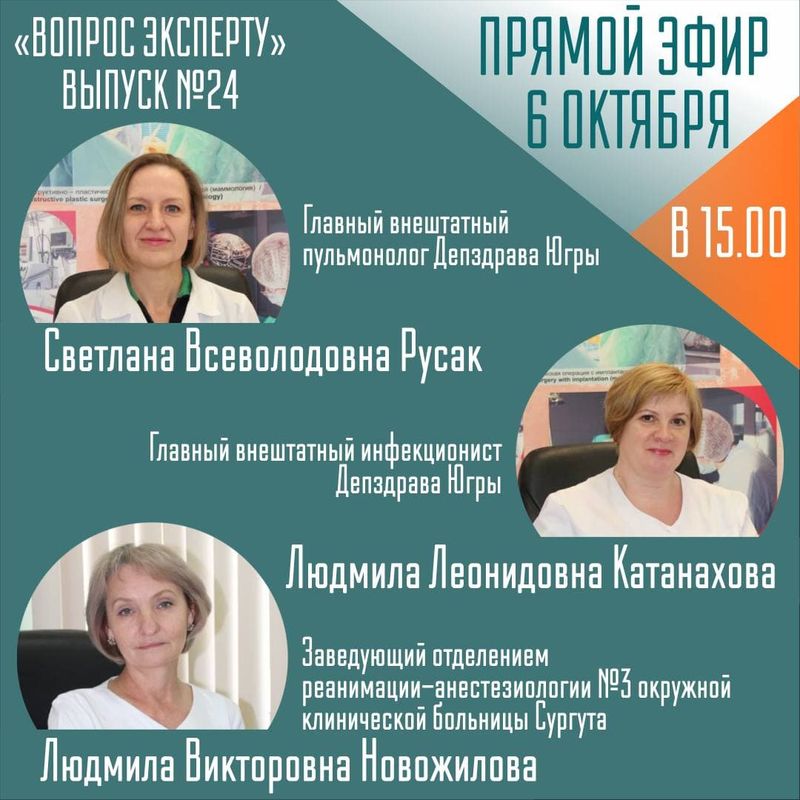 «Эпидемия COVID-19 и грипп – все, что вы хотели знать»-прямой эфир в группе «Послушайте, доктор» «Эпидемия COVID-19 и грипп – все, что вы хотели знать»-прямой эфир в группе «Послушайте, доктор»