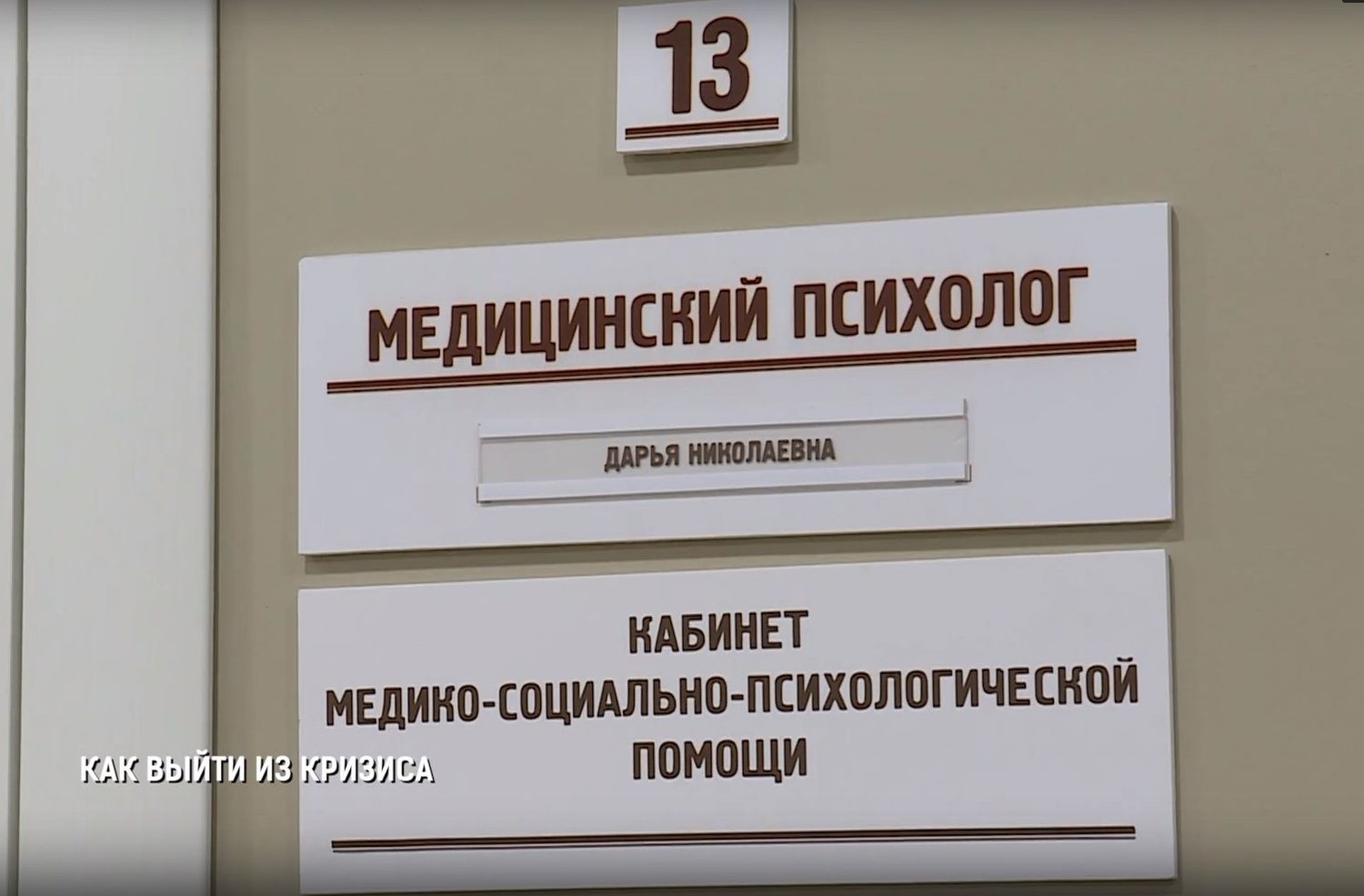 В помощь медицинскому психологу. Кабинет социально-психологической помощи. Психолог в поликлинике. Кабинет медико-социальной помощи. Кабинет психолога в поликлинике.