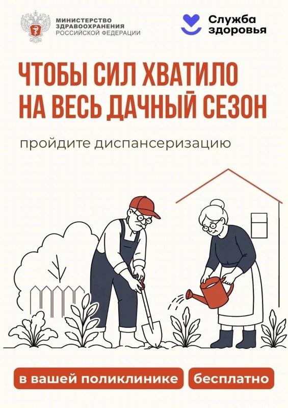 Лето без очередей и забот: стартовала кампания по привлечению пожилых граждан на диспансеризацию