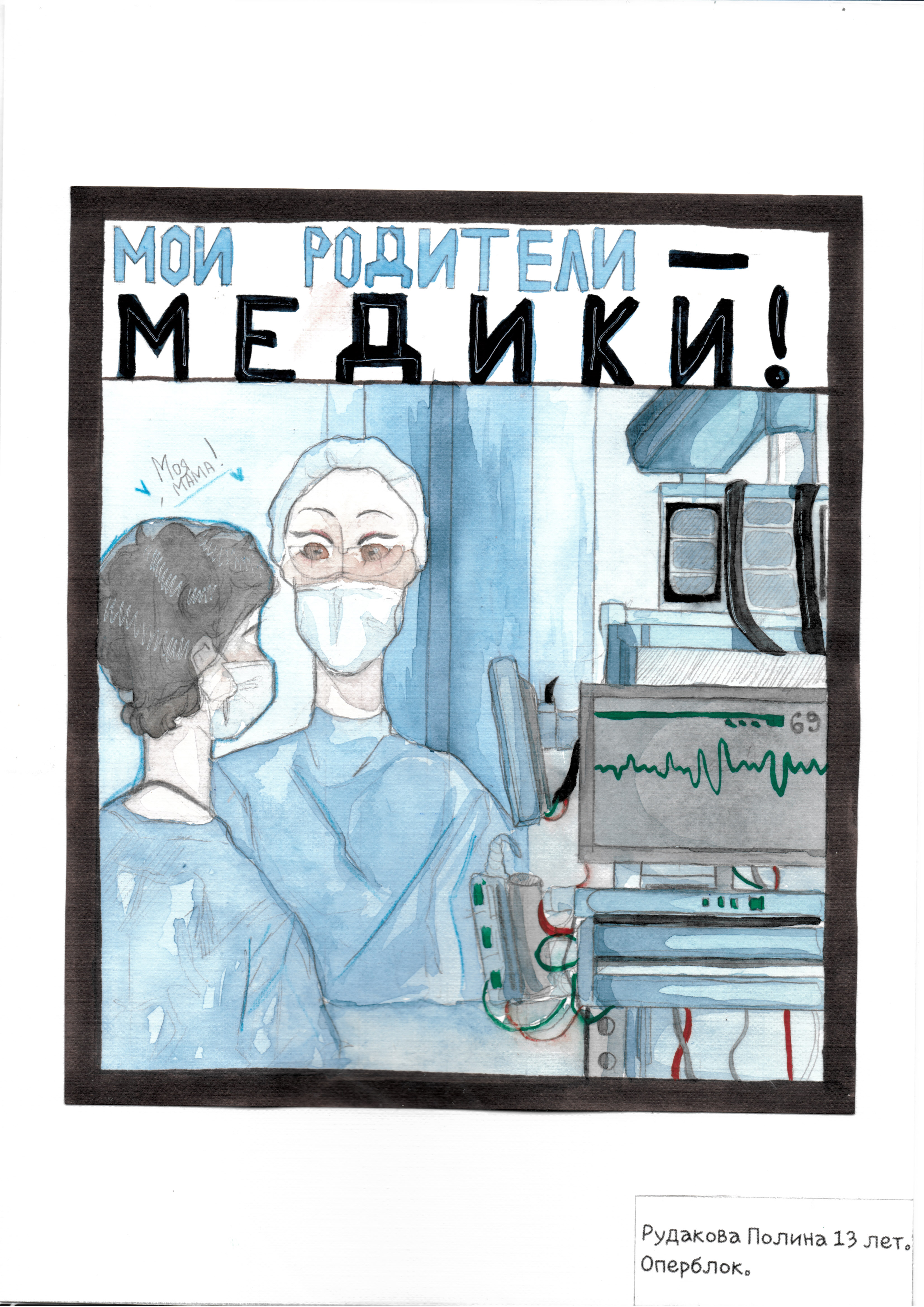 День медика конкурс рисунков