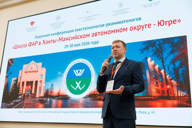 В Ханты-Мансийске прошла конференция «Школа Федерации анестезиологов-реаниматологов Югры»